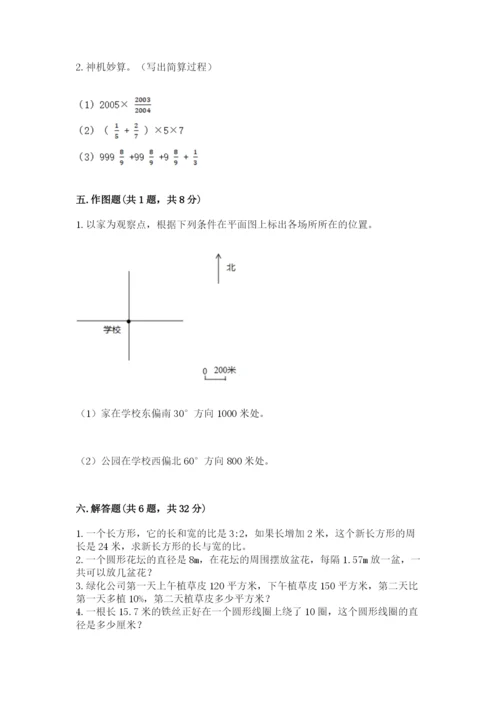 小学六年级上册数学期末考试卷含答案解析.docx