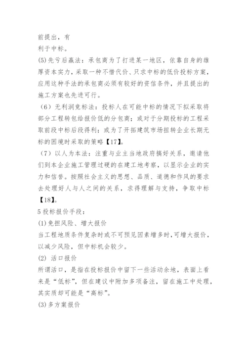 工程造价管理毕业论文开题报告.docx