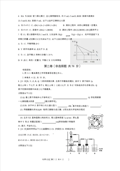 四川省高中名校联盟高三化学试卷及答案