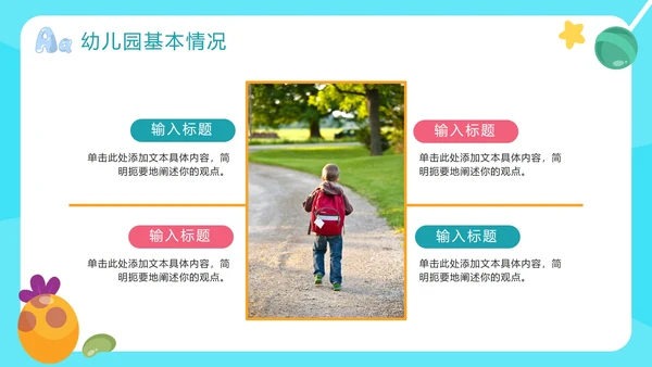 清新卡通可爱幼儿园年终工作总结PPT模板