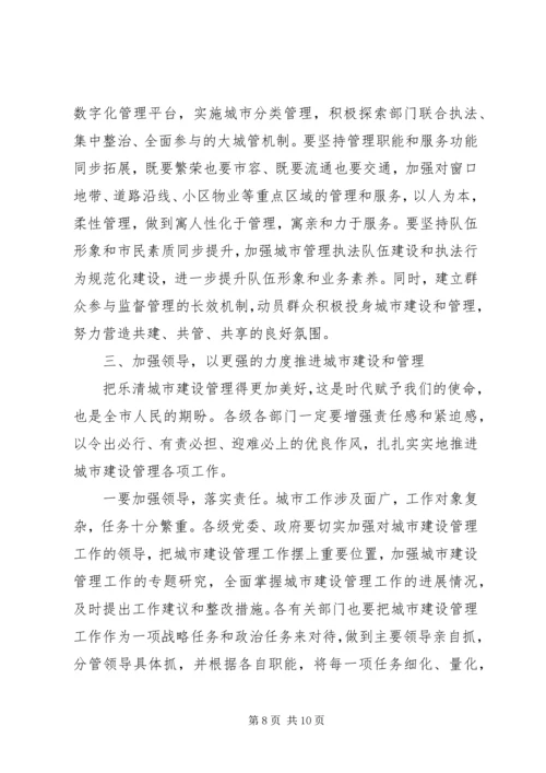 市委书记在全市城市建设管理大会上的讲话.docx