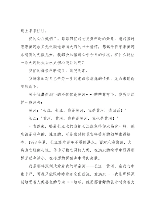 有关环境演讲稿模板集合六篇