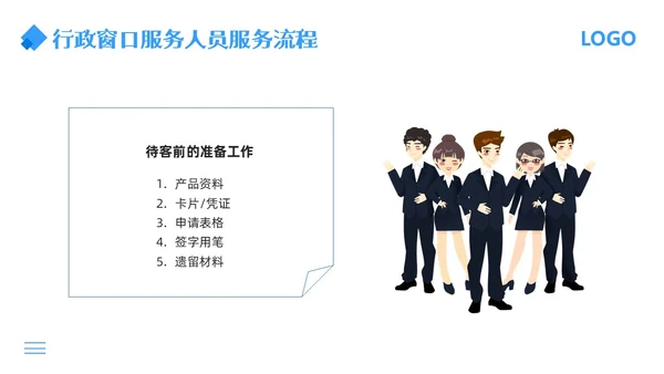 蓝色简约行政窗口服务礼仪PPT模板宣传PPT动态PPT窗口服务礼仪培训