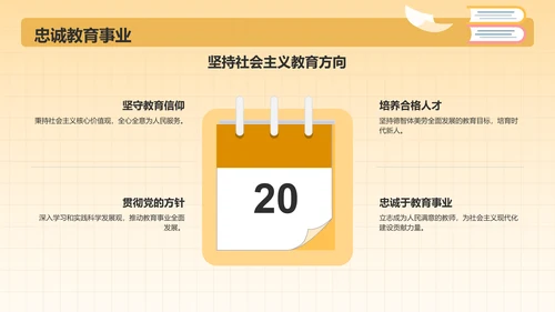 红色插画风教师师德师风教育宣传PPT模板