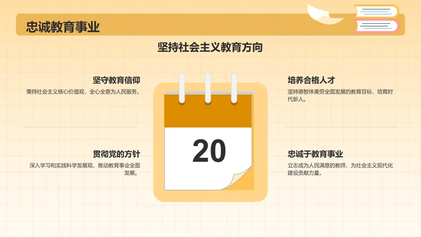红色插画风教师师德师风教育宣传PPT模板