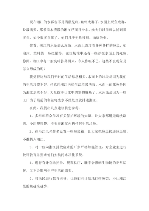 环保建议书通用15篇.docx