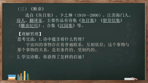 3《短诗五首》课件(共23张PPT)