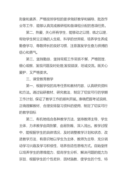 2022年普通教师个人述职报告