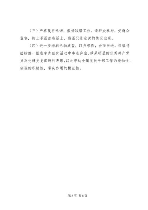 雅尔塞镇创先争优活动实施方案5篇.docx