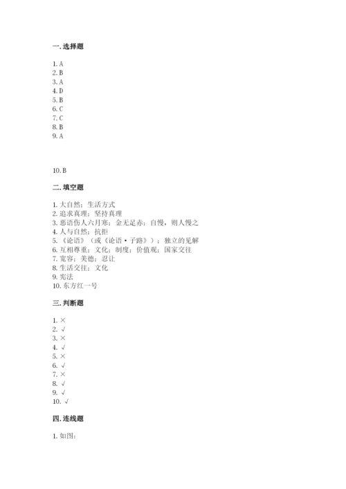 六年级下册道德与法治 《期末测试卷》附参考答案（轻巧夺冠）.docx