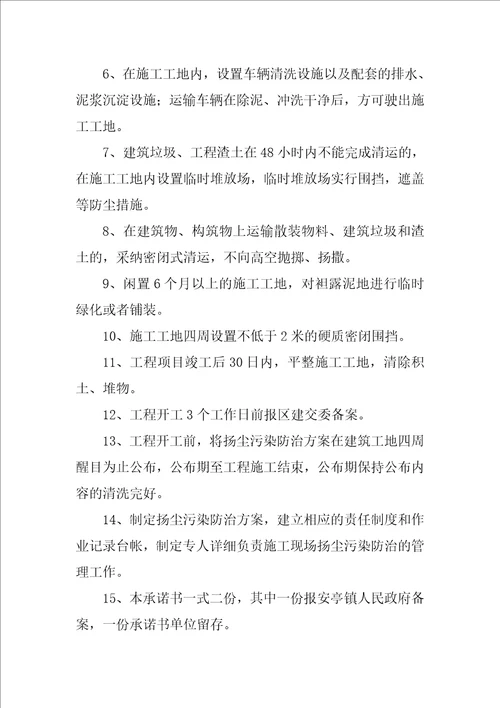 2022精选单位承诺书范文汇总7篇