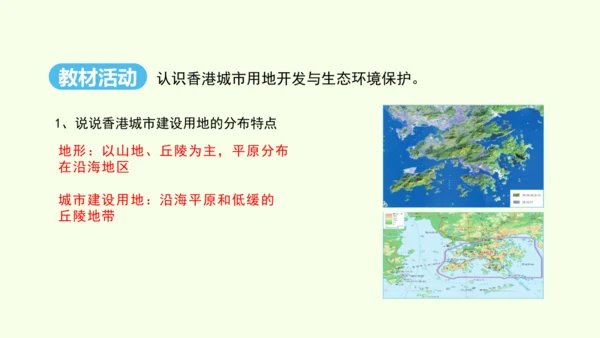 7.3 “东方明珠”——香港和澳门（课件25张）- 人教版地理八年级下册