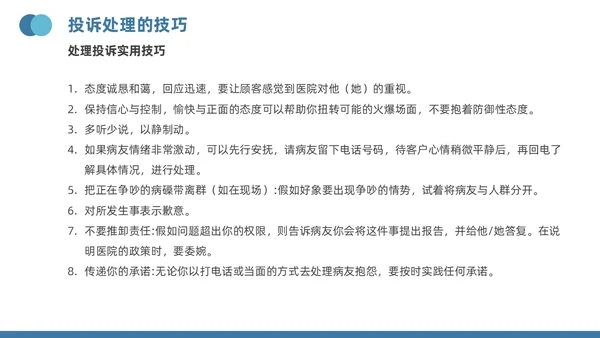 蓝色插画风医疗投诉处理与技巧医护培训PPT模版