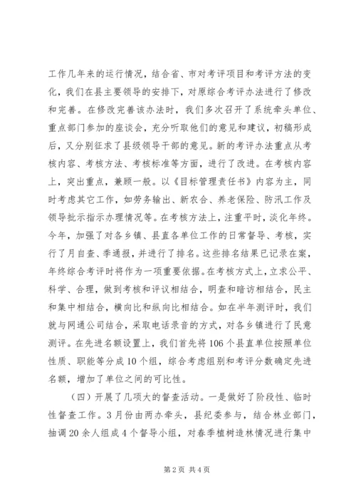 县重点工作督导组工作汇报 (6).docx