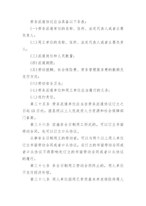 山西省劳动合同条例全文.docx