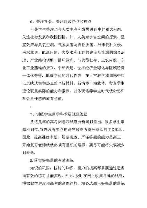 高三地理教师工作计划