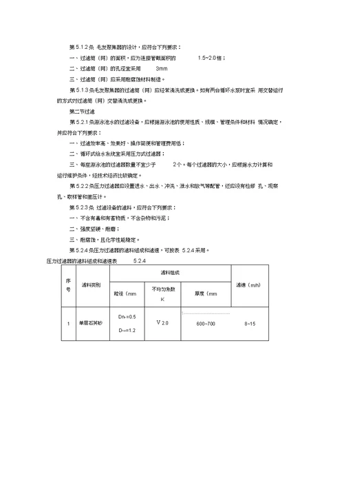 游泳池给水排水设计规范