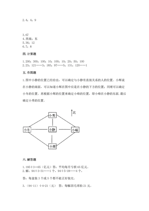 小学数学三年级下册期中测试卷附参考答案（实用）.docx