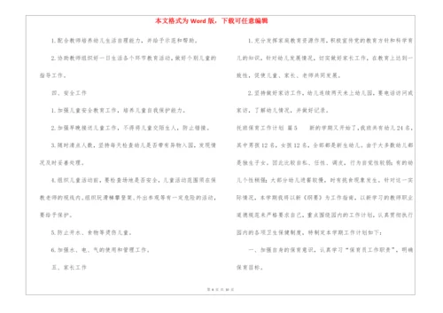 托班保育工作计划5篇.docx