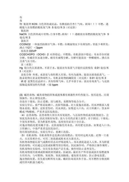 危险化学品应急预案.docx