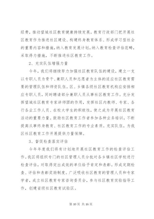 篇一：社区教育活动方案.docx