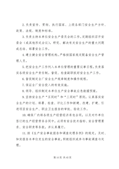 企业各个部门岗位责任制.docx