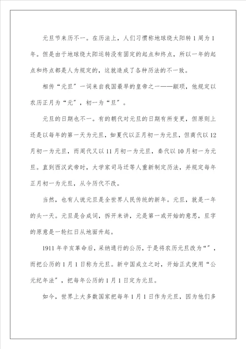 庆元旦迎新春作文500字左右六篇