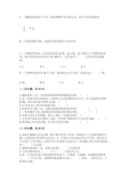 成都外国语学校小升初数学试卷含答案【研优卷】.docx