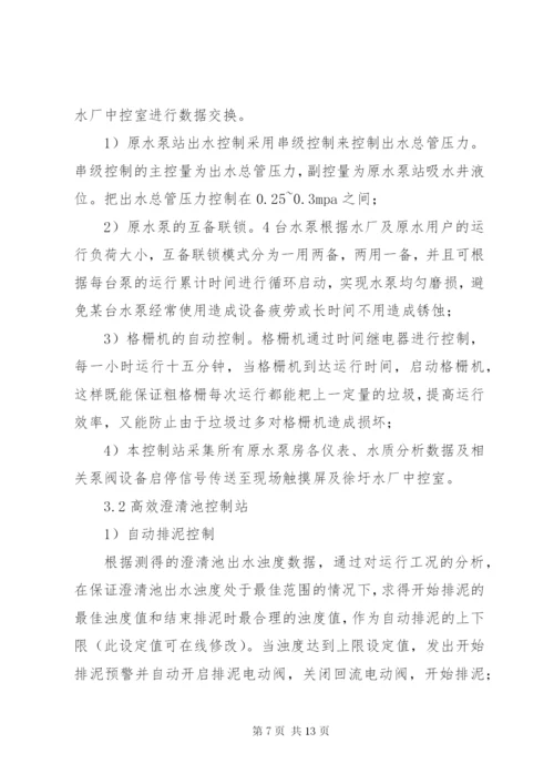 水厂自控系统建设方案_1.docx