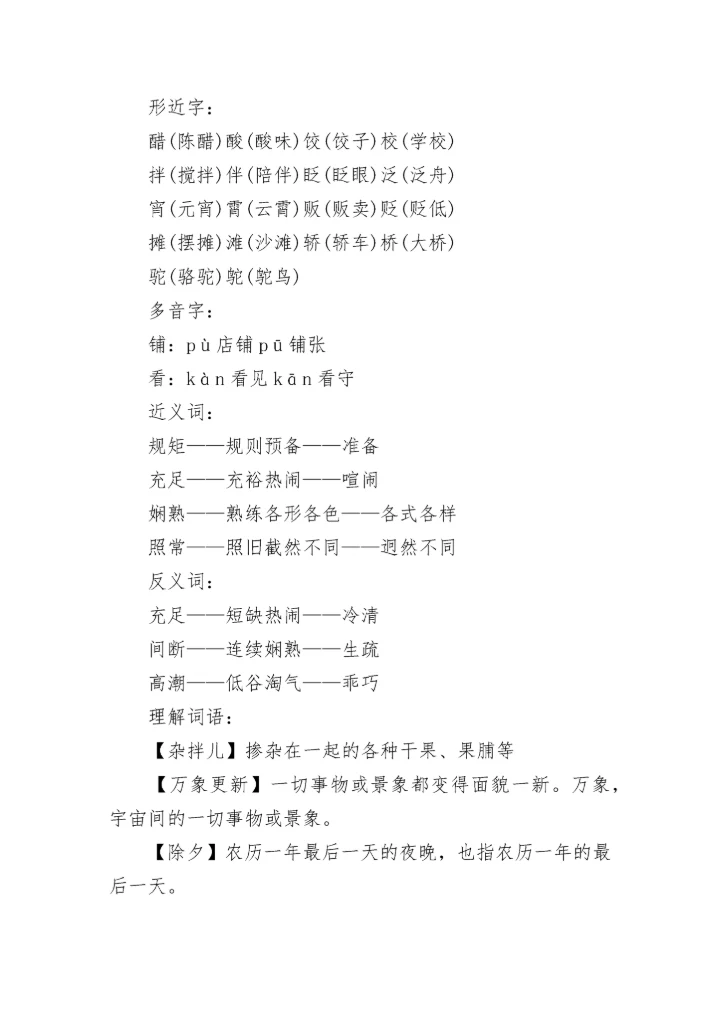 小学六年级语文期中常考知识点.docx