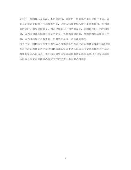 精编精选企业员工军训心得体会范文.docx