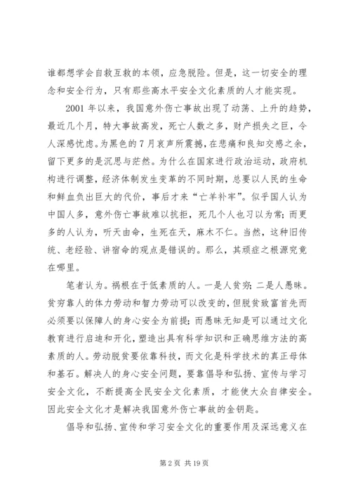 倡导和弘扬安全文化思考.docx