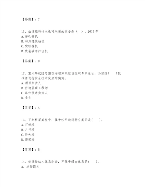 一级建造师之一建公路工程实务考试题库各地真题word版