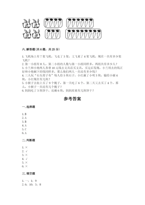 小学一年级上册数学期末测试卷及参考答案（培优）.docx