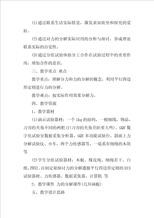 2023年高一物理知识点力的分解5篇范文