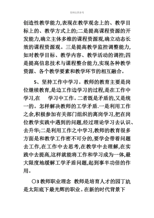 小学教师资格证考试相关资料.docx