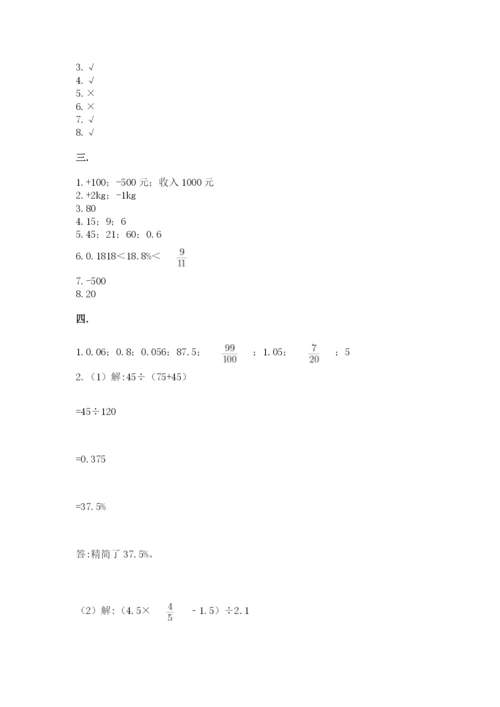 苏教版六年级数学小升初试卷含答案【新】.docx