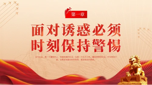 黄色简约红色飘带严守职业底线坚持廉洁从业党课PPT