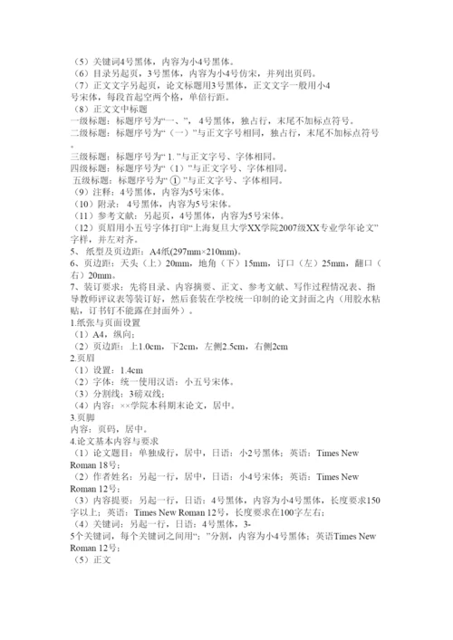 【精编】毕业论文格式要求.docx