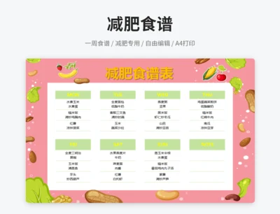 减肥食谱表