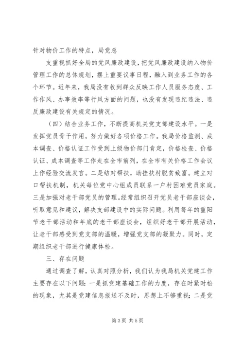 学校党建基本情况调研报告5篇 (3).docx