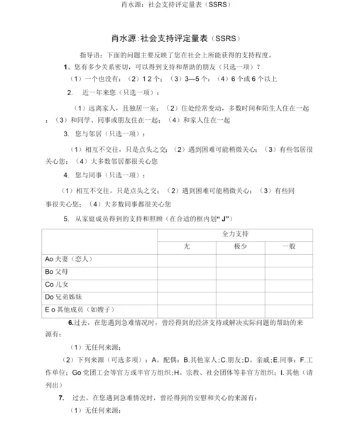 肖水源社会支持评定量表.docx