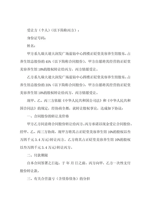 公司股权转让协议书范文（5篇）