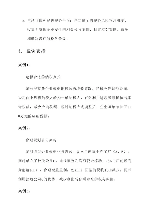 企业税务筹划最新方案