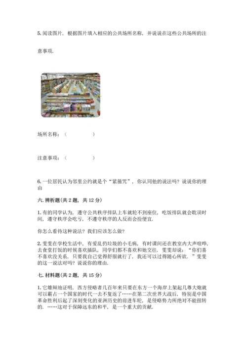 部编版五年级下册道德与法治试题 期末测试卷加答案（突破训练）.docx