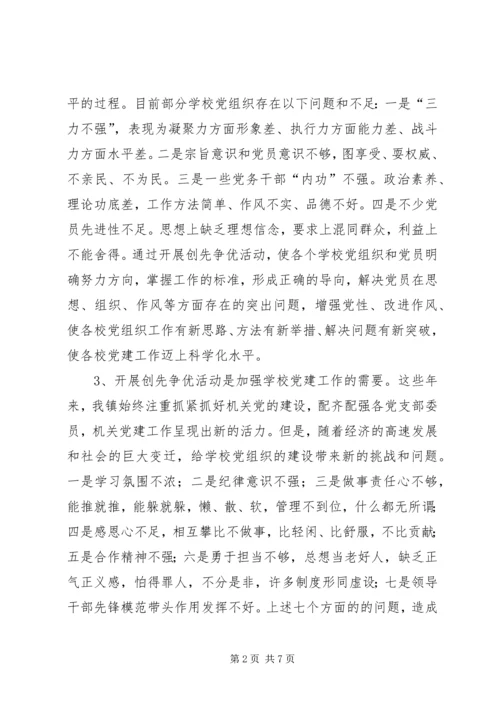 县教育处创优争优情况汇报材料.docx