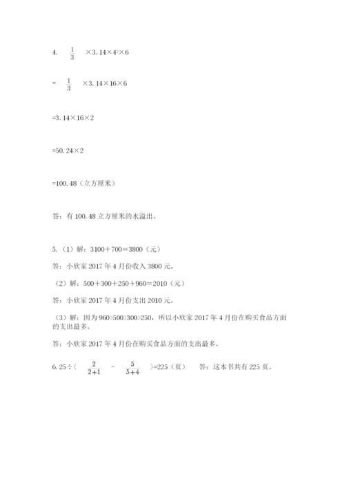 苏教版小升初数学模拟试卷带答案（突破训练）.docx