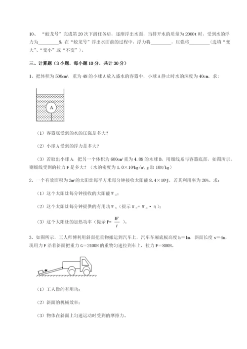 强化训练福建惠安惠南中学物理八年级下册期末考试专题测评试题（解析版）.docx