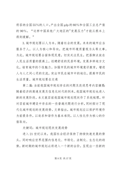 当前我国城市规划存在的问题及改进思考.docx