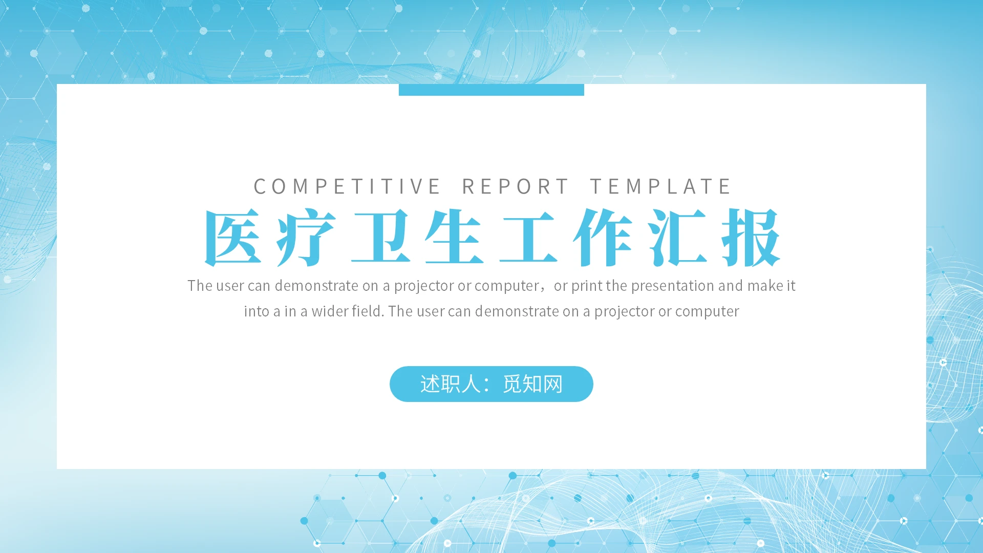 蓝色简约医疗卫生工作总结工作汇报年终总结PPT模板
